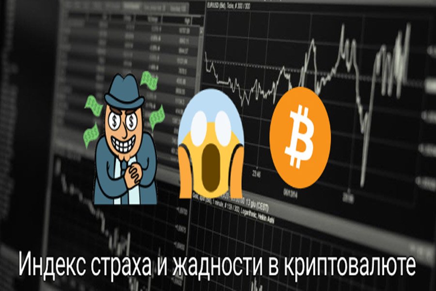 Btc жадность страх. Индекс страха и жадности биткоин. Криптовалюта strax. Страх жадность биткойн. График жадности и страха биткоина.