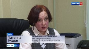 Орловский центр социальной адаптации продолжает помогать бездомным