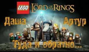 Lego Lord of The Rings 01 Шир