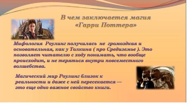 Литературное странствие «Волшебный мир Гарри Поттера» смотреть онлайн