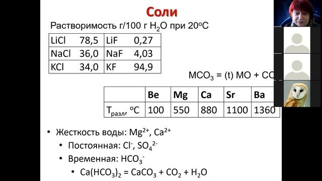 13 Металлы IA и IIА групп 2 смотреть онлайн