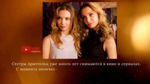 Актрисы-сестры российского кино: Казючиц, Антоновы, Арнтгольц, Кутеповы ? Актрисы близнецы (фото)