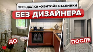 Обзор СТИЛЬНОЙ СТАЛИНКИ 73 м2. Интерьер ДВУШКИ без дизайнера. Новая жизнь СТАРОЙ квартиры, Рум Тур
