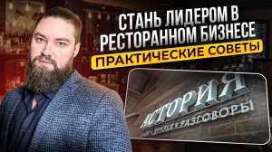 Как открыть прибыльный ресторан. Бизнес Идеи для успешного бизнеса. Советы начинающим рестораторам