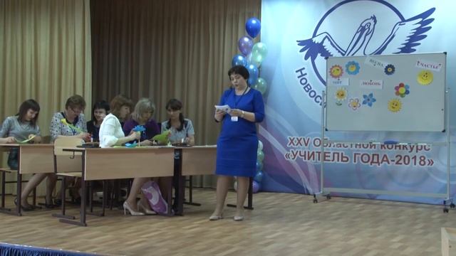 Учитель года 2018. Мастер-класс. А.Н. Фоменко