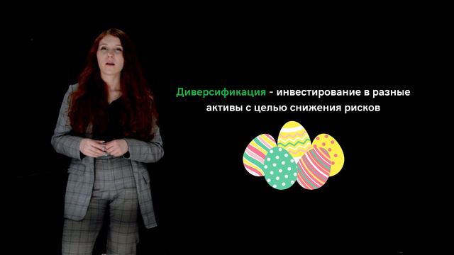 2 модуль 1 урок Инвестиции