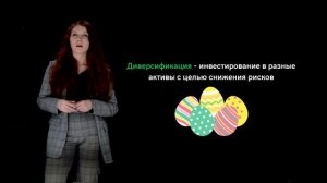 2 модуль 1 урок Инвестиции