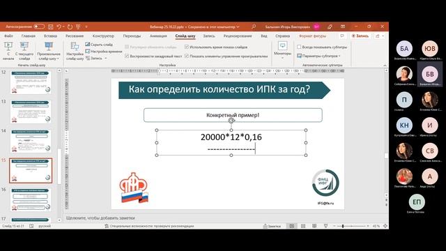 Вебинар  "Как формируется и рассчитывается страховая пенсия"