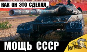 "Что это было?" - Кричали все, кто был в том бою! Самый мощный танк СССР сделал невозможное!