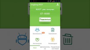 Самые лёгкие способы получения root прав