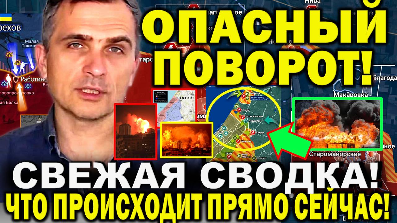 Юрий Подоляка сообщил. Свежая сводка 10 октября. Прорыв РФ. Израиль Палестина. Решения Путина!