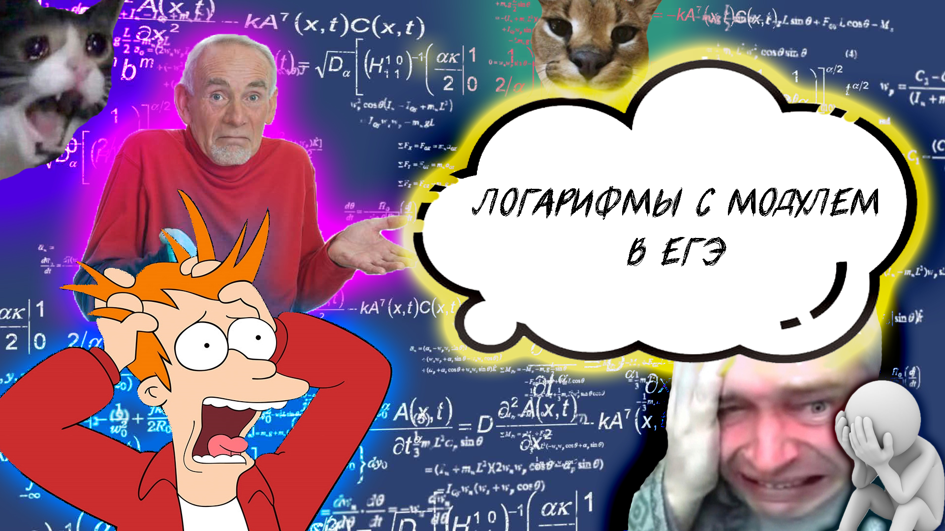 ЗАДАНИЕ 14 ПРОФИЛЯ ЕГЭ | РЕШЕНИЕ НЕРАВЕНСТВ С ЛОГАРИФМАМИ, СОДЕРЖАЩИМИ МОДУЛЬ | ИЗИ РЕШЕНИЕ