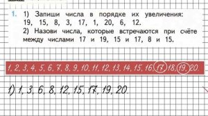 Страница 4 Задание 1 – Математика 2 класс (Моро) Часть 1