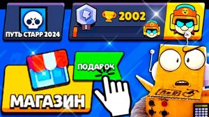 ЭТО МОЙ НОВЫЙ ПОДАРОК?  ПУТЬ СТАРР 7 СЕРИЯ BRAWL STARSS