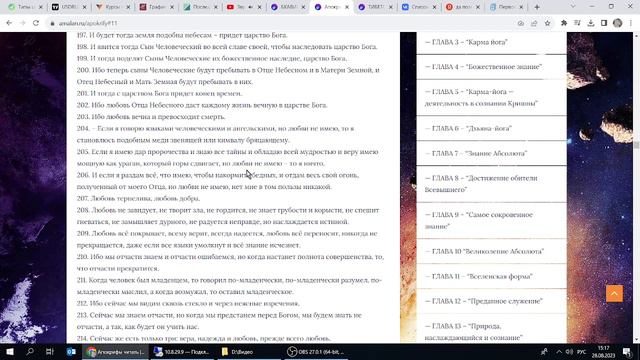 Истинное Евангелие Иисуса Христа или Евангелие от Ессеев. Часть 6.