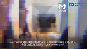 Воронежская модель закатила скандал в самолёте