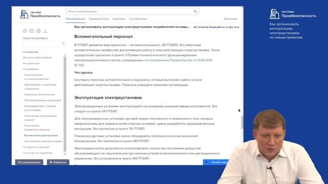 Как организовать эксплуатацию электроустановок по новым правилам: Вспомогательный персонал