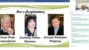 Виктория Петровна Ямскова все о флуревитах