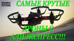 Квадрокоптер (дрон) SYMA X9 S RC и X25 RC на колёсах с AliExpress. Видео обзор.