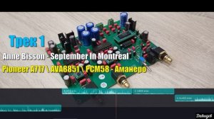#2 PCM58 сравниваем операционные усилители LT1469\Opa827\Muses02