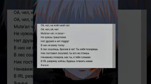 Twinky-Ghoul – Я настоящий гуль. Текст (speed up)