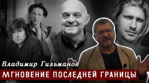 Мгновение последней границы