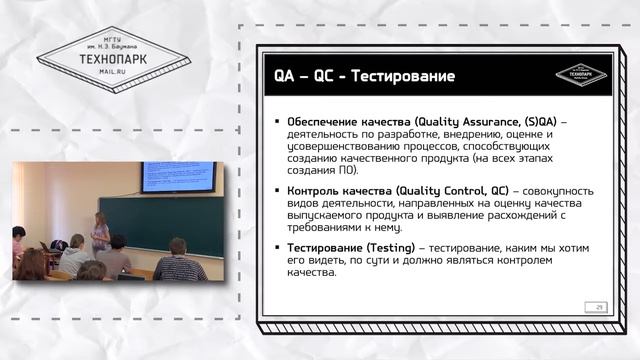 Обеспечение качества, лекция №1