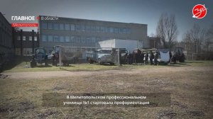 В Мелитопольском профессиональном училище №1 стартовала профориентационная работа