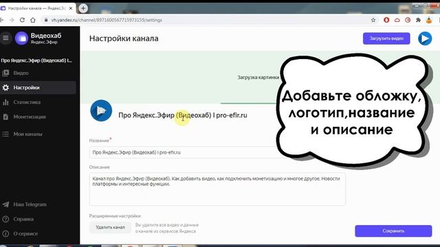 ?Как создать канал в Яндекс.Эфире (Видеохаб). Инструкция для новичков.