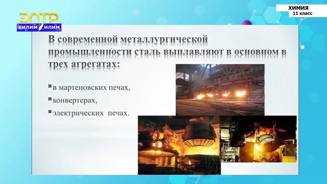 11-класс | Химия | Производство азотной кислоты. Производство чугуна и стали