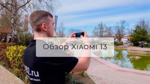 Обзор Xiaomi 13