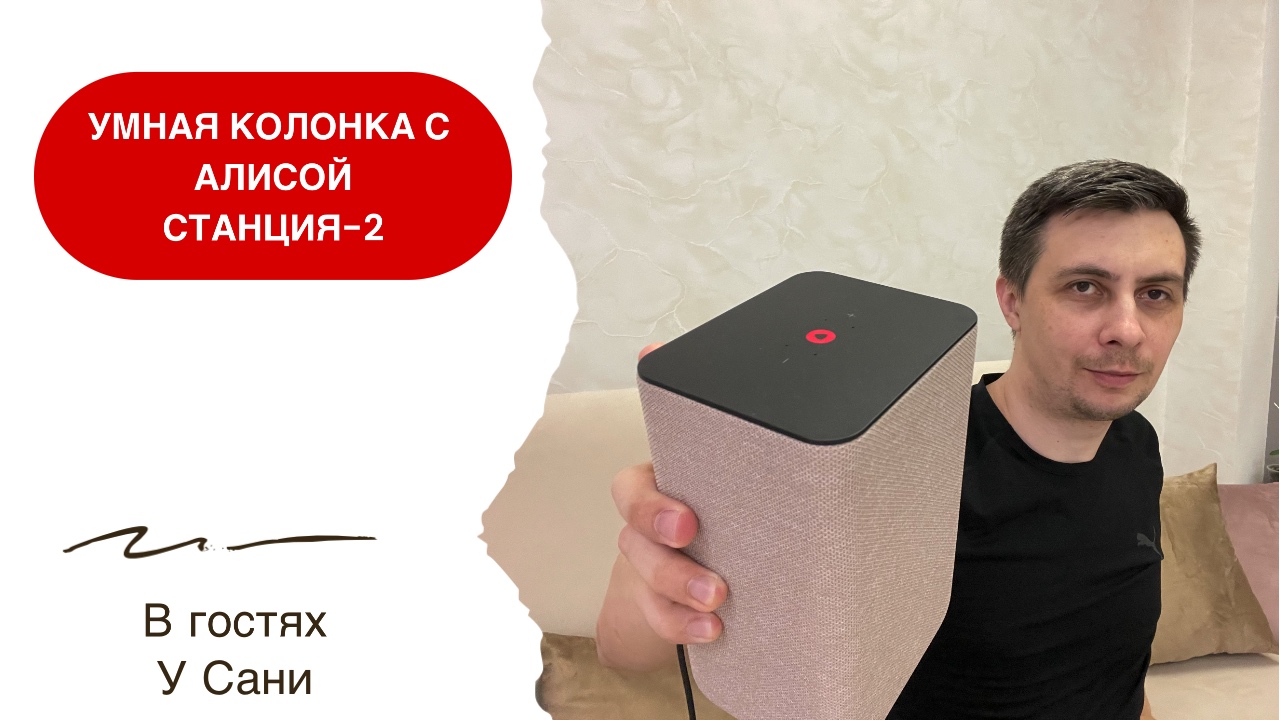 Баги с алисой колонка. Управление умной колонкой с алисой. Алиса голосовой помощник установить. Умная колонка с голосовым помощником. Как достроить колонку алису.