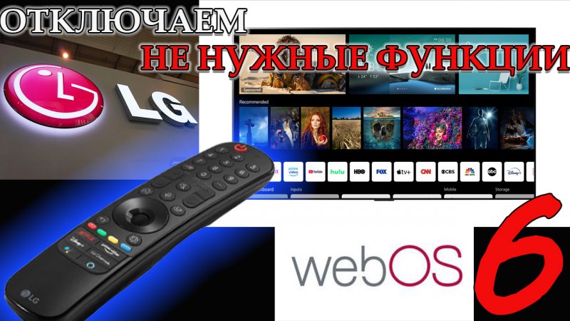 WEBOS LG  КАК ОТКЛЮЧИТЬ ЛОГОТИП