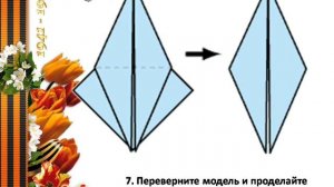 Мастер - класс " Журавли нашей памяти"