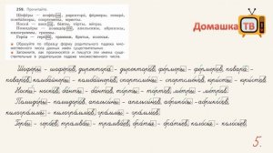 Упражнение 259 страница 136 - Русский язык (Канакина, Горецкий) - 4 класс 1 часть