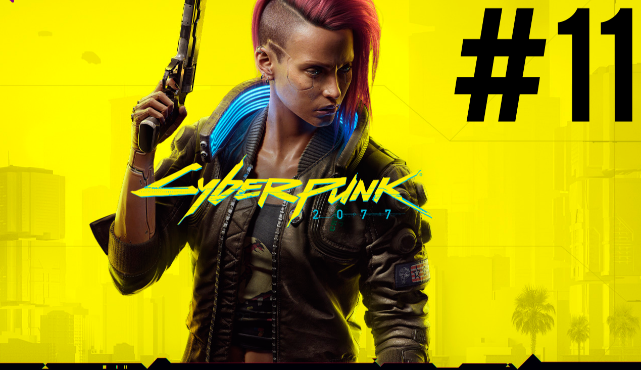 Cyberpunk 2077 ПРОХОЖДЕНИЕ #11