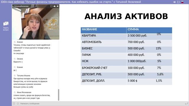 Татьяна Яковлева "Личные финансы предпринимателя. Как избежать ошибок на старте." смотреть онлайн