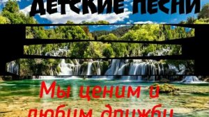 Мы ценим и любим дружбу, Берники. Христианские песни о дружбе. Друг это тот, кто рядом идет