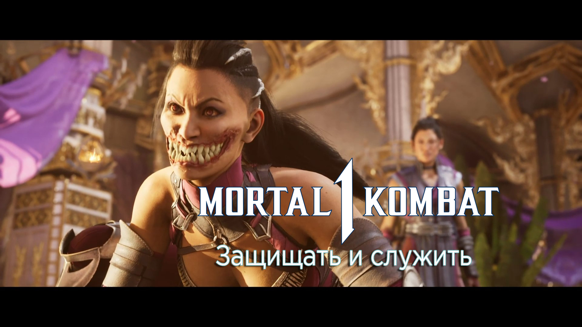 Mortal Kombat 1 (2023) - Прохождение - Сюжет - Глава 10 - Защищать и служить