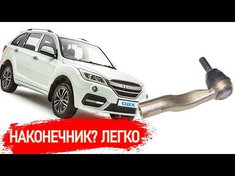 ЗАМЕНА РУЛЕВОГО НАКОНЕЧНИКА НА ЛИФАН X60 ЗА 59 СЕКУНД #Shorts #Видеолекция