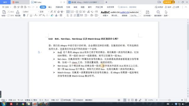 6 62  BUS、Net Class、Net Group以及Match Group的区别是什么呢？ смотреть онлайн