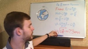 Что такое первая космическая скорость?
