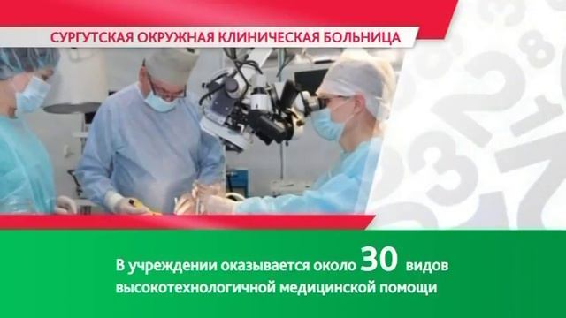 Сургутская больница смотреть онлайн