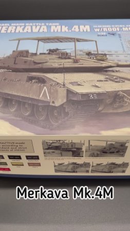 Новинка от MENG в 35 масштабе. Израильский основной боевой танк Merkava Mk.4M с крышей.