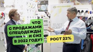 Комментарии к текущим событиям на рынке СИЗ от «Союзспецодежда». Сентябрь 22