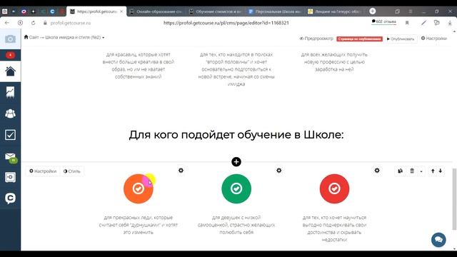 Как создать лендинг на Геткурс || Как пользоваться Геткурс