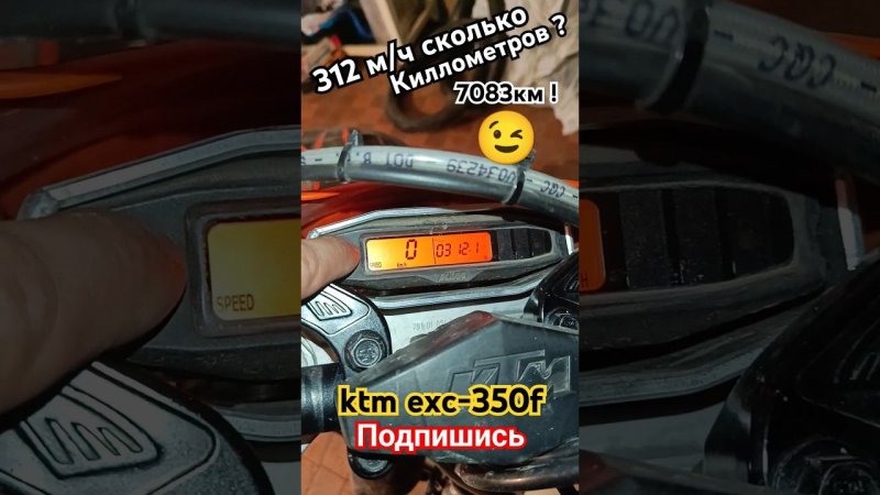 Переводим мото часы в Километры  #enduropyatigorsk #ktm #ktm350