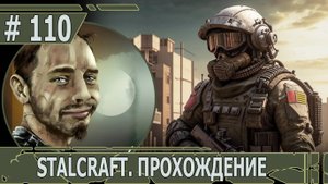 ИГРАЕМ В STALCRAFT | #stalcraft | #110 СОЛЯНКА ДЛЯ КУРАГИ