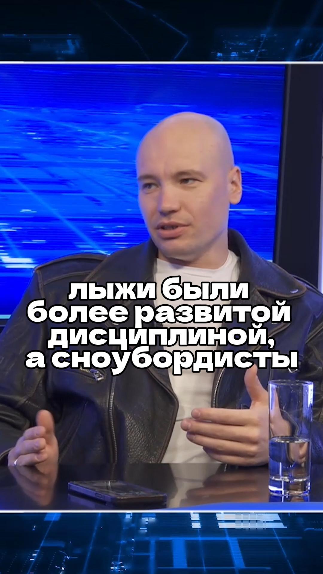 Иван Шмонин в интервью Ломовка Live / О "конфликте" горнолыжников и сноубордистов #спорт #интервью