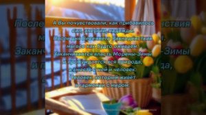Весеннее Равноденствие - пробуждение, прилив сил